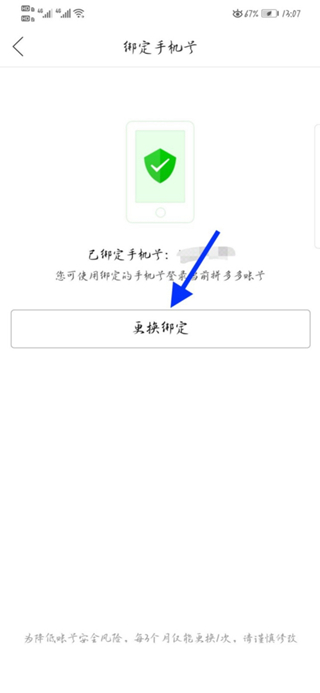 拼多多上如何刪除綁定手機號