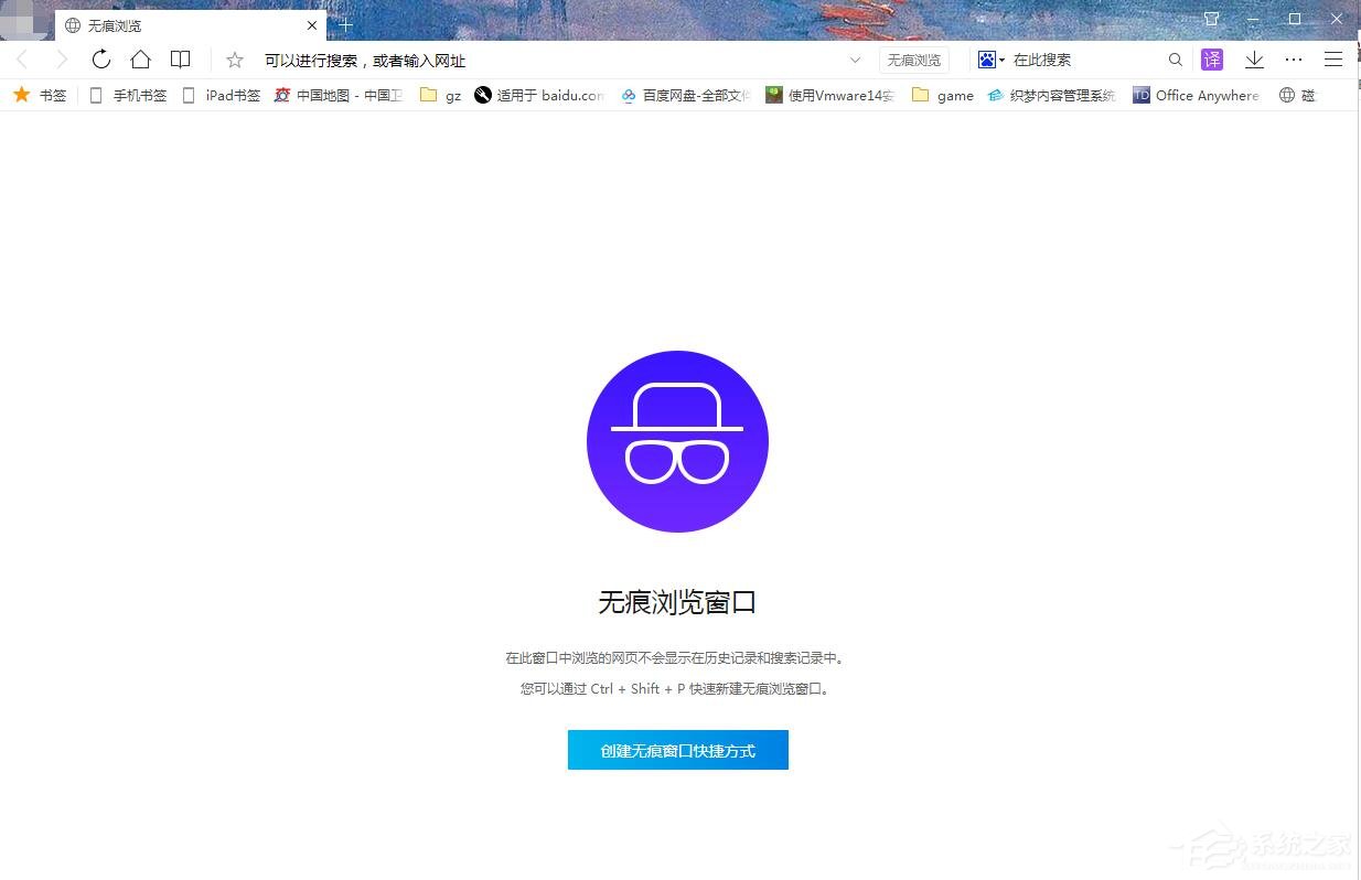 QQ瀏覽器如何啟用無痕模式?QQ瀏覽器無痕瀏覽的進入方法