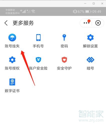 手機(jī)丟了支付寶怎么掛失