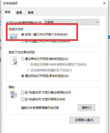 Win10一個窗口顯示多個文件怎么設置？