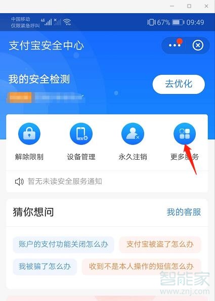 手機(jī)丟了支付寶怎么掛失