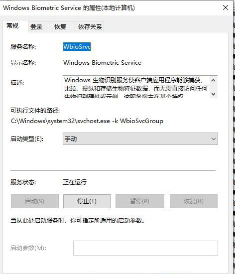 Windows Biometric Service是什么？可以關閉嗎？