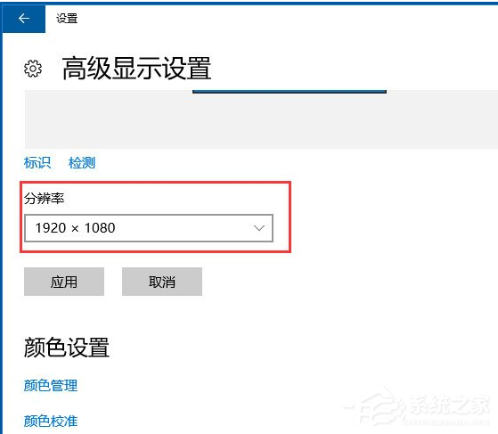 Win10電腦怎么調整分辨率？Win10分辨率調整教程
