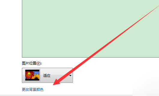 Windows7怎么取消護(hù)眼模式