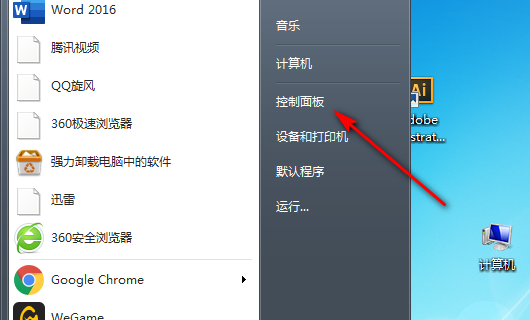 Windows7怎么取消護(hù)眼模式