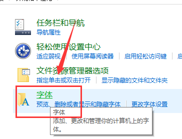 Win10更改電腦默認(rèn)字體怎么改?