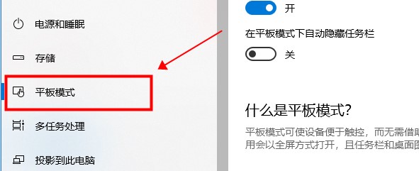 Win10關(guān)閉退出平板模式的方法