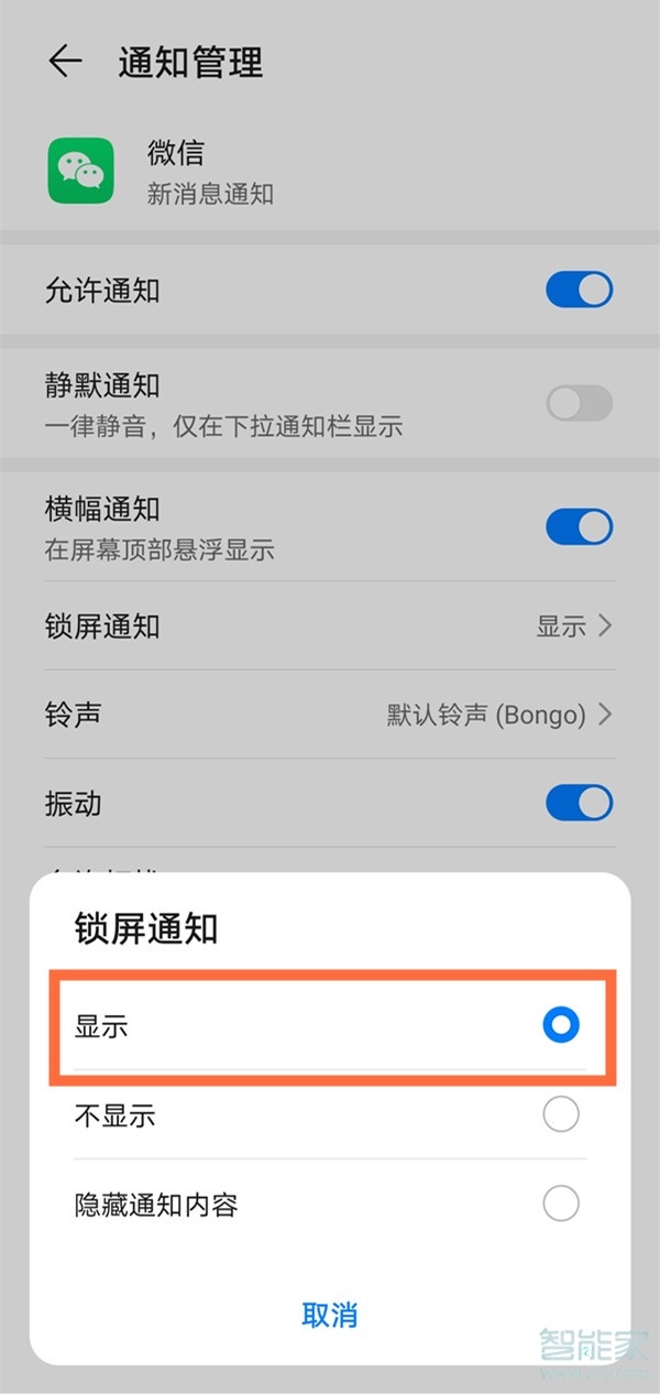 華為mate40如何在鎖屏狀態下顯示微信內容