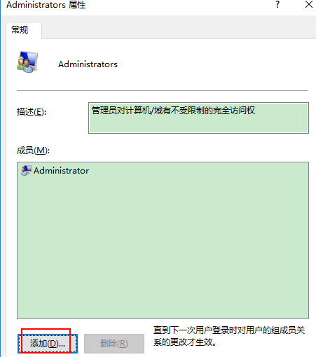 Win10如何獲取管理員權限？