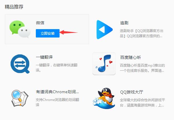 QQ瀏覽器怎么登陸微信?QQ瀏覽器登陸微信的方法
