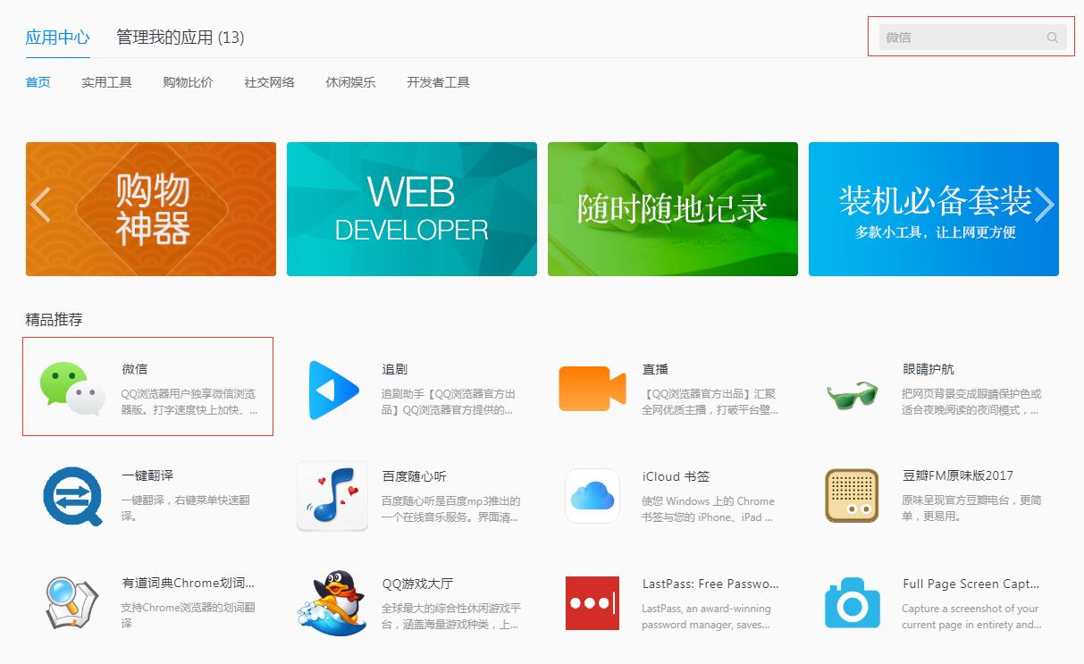 QQ瀏覽器怎么登陸微信?QQ瀏覽器登陸微信的方法
