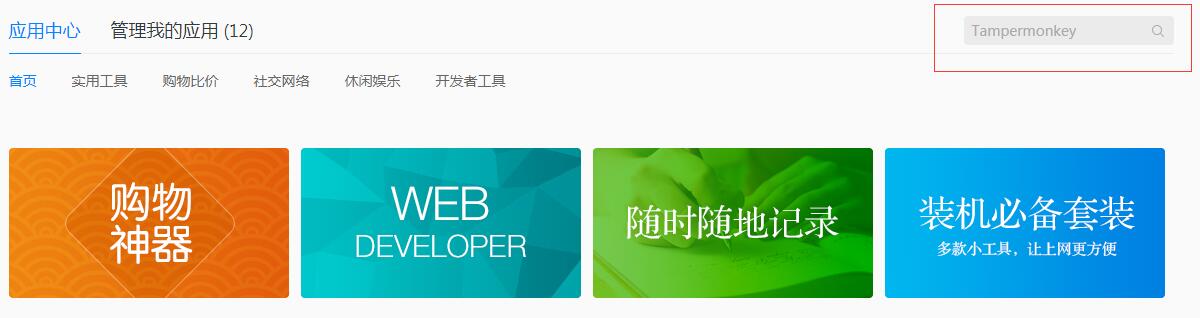 QQ瀏覽器如何安裝油猴插件？QQ瀏覽器安裝Tampermonkey的過程