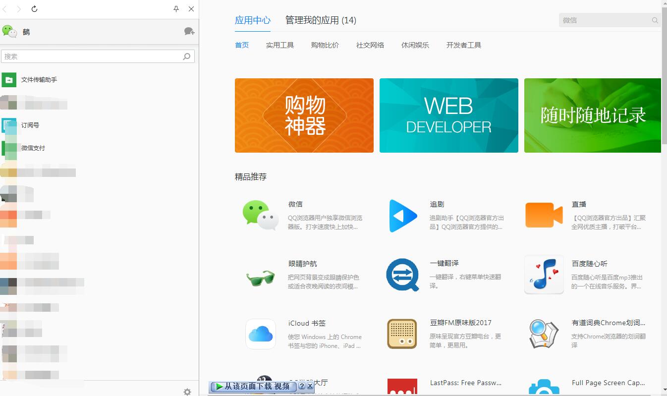 QQ瀏覽器怎么登陸微信?QQ瀏覽器登陸微信的方法