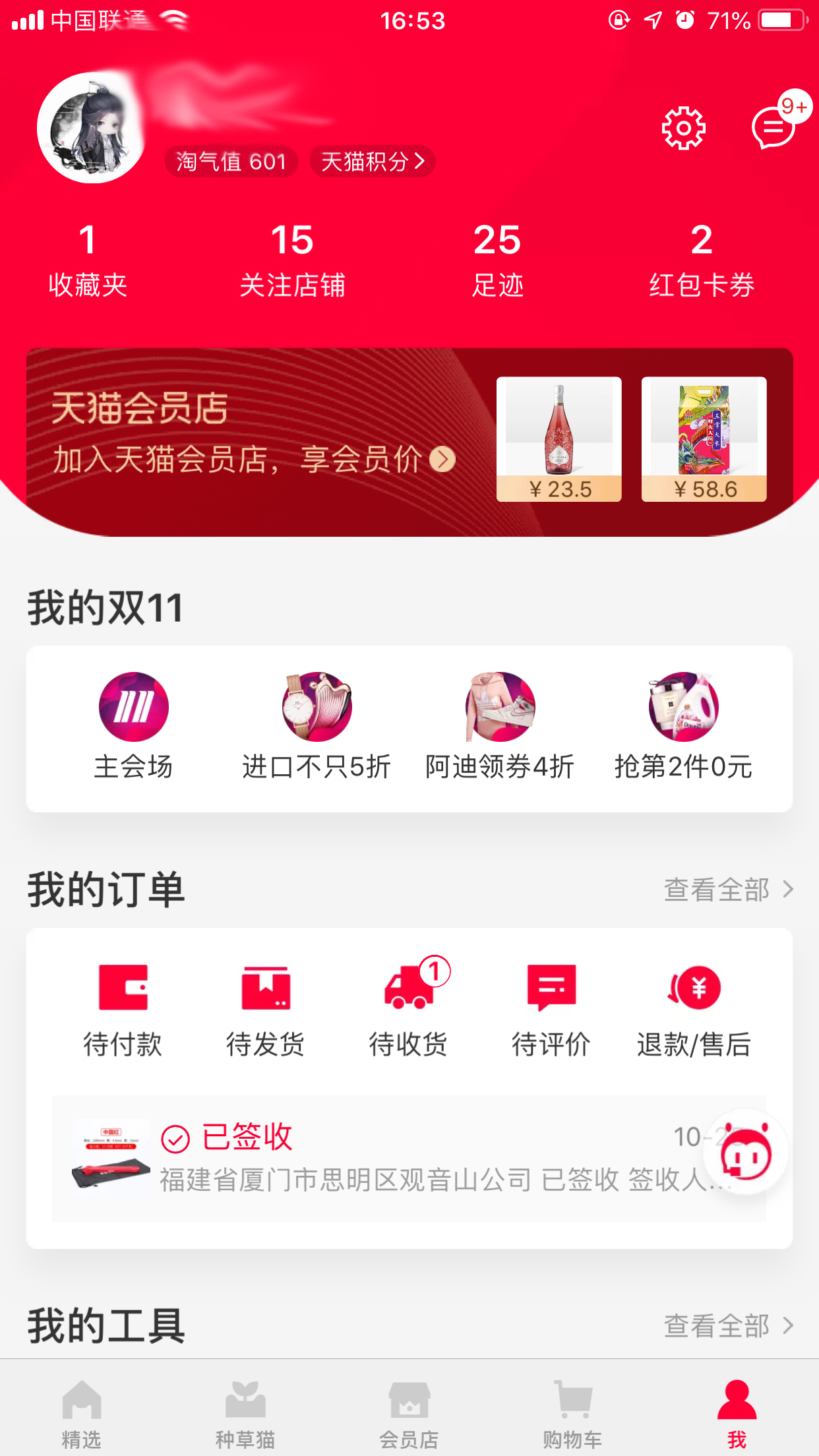 天貓怎么清理緩存?天貓App緩存清理技巧分享