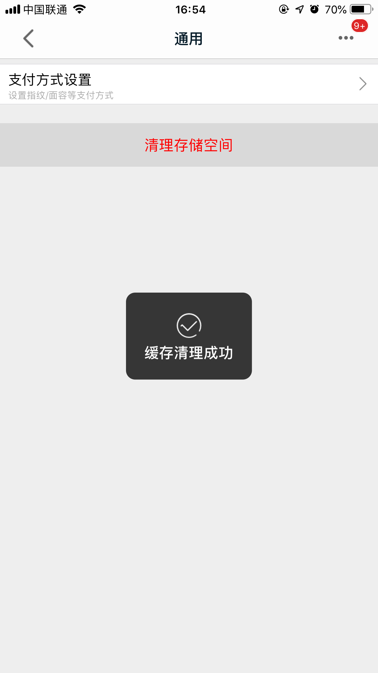 天貓怎么清理緩存?天貓App緩存清理技巧分享