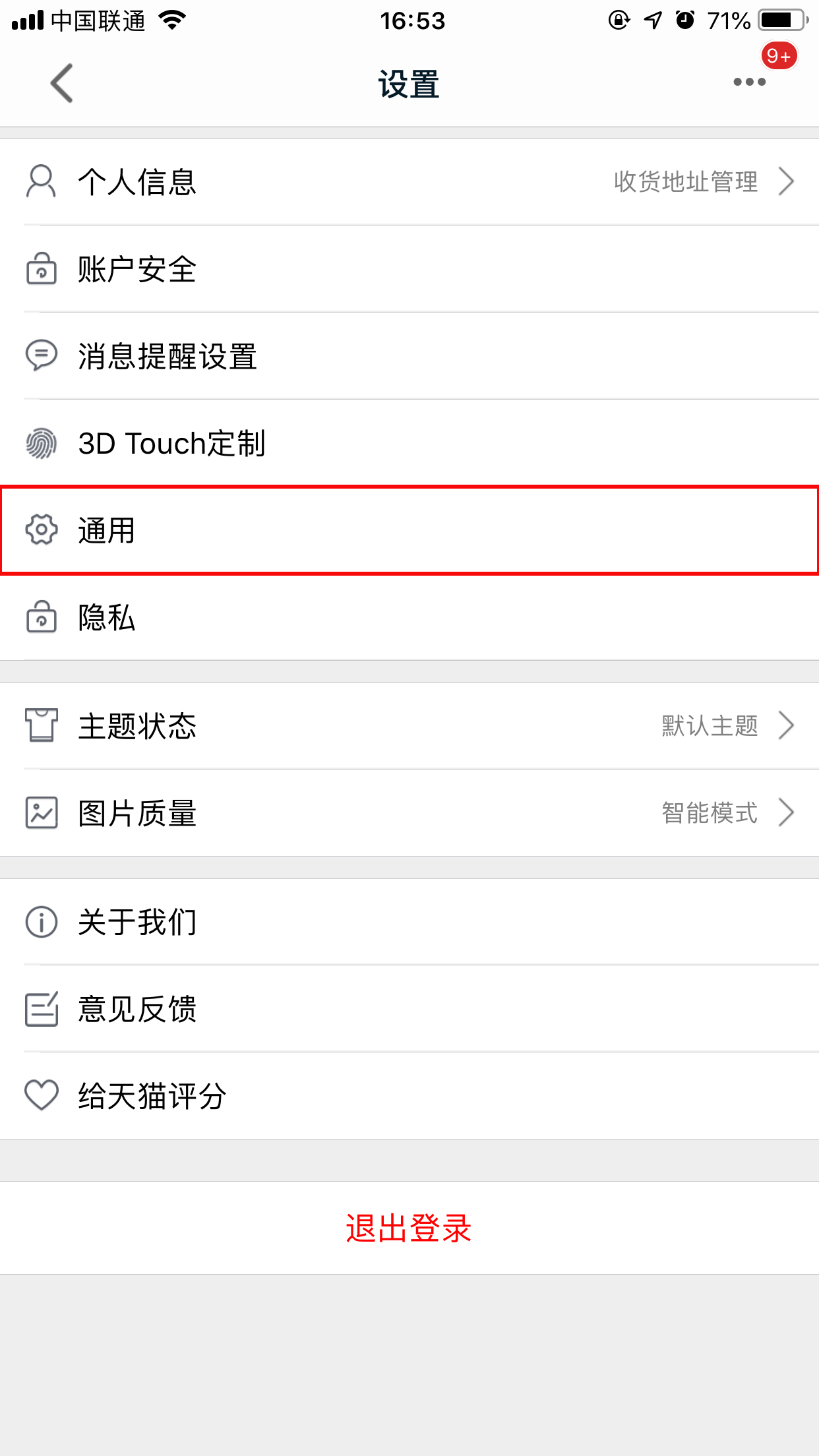天貓怎么清理緩存?天貓App緩存清理技巧分享