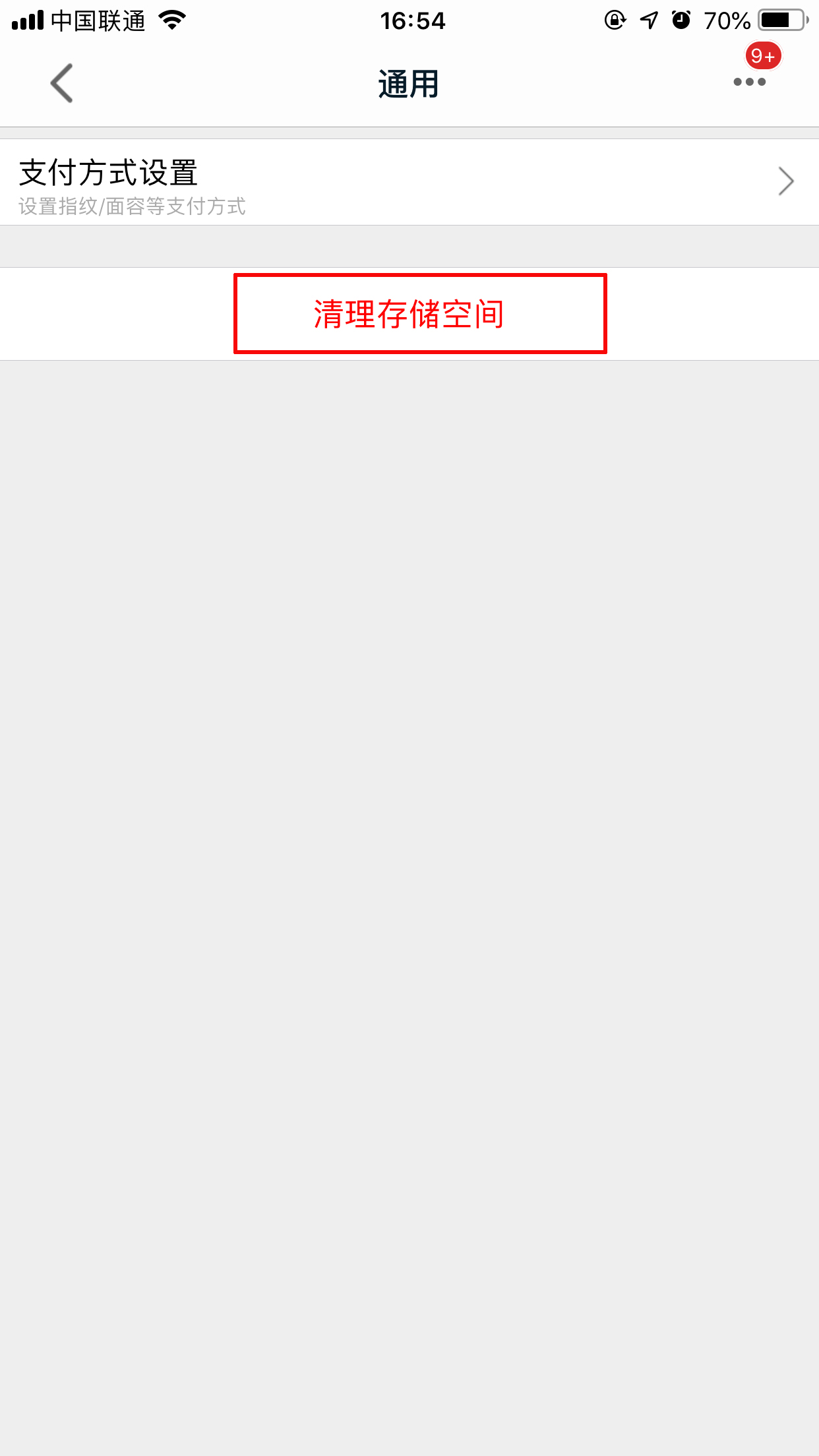 天貓怎么清理緩存?天貓App緩存清理技巧分享