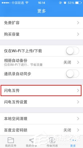 百度網盤iphone版使用“閃電互傳”功能時如何連接iPhone?