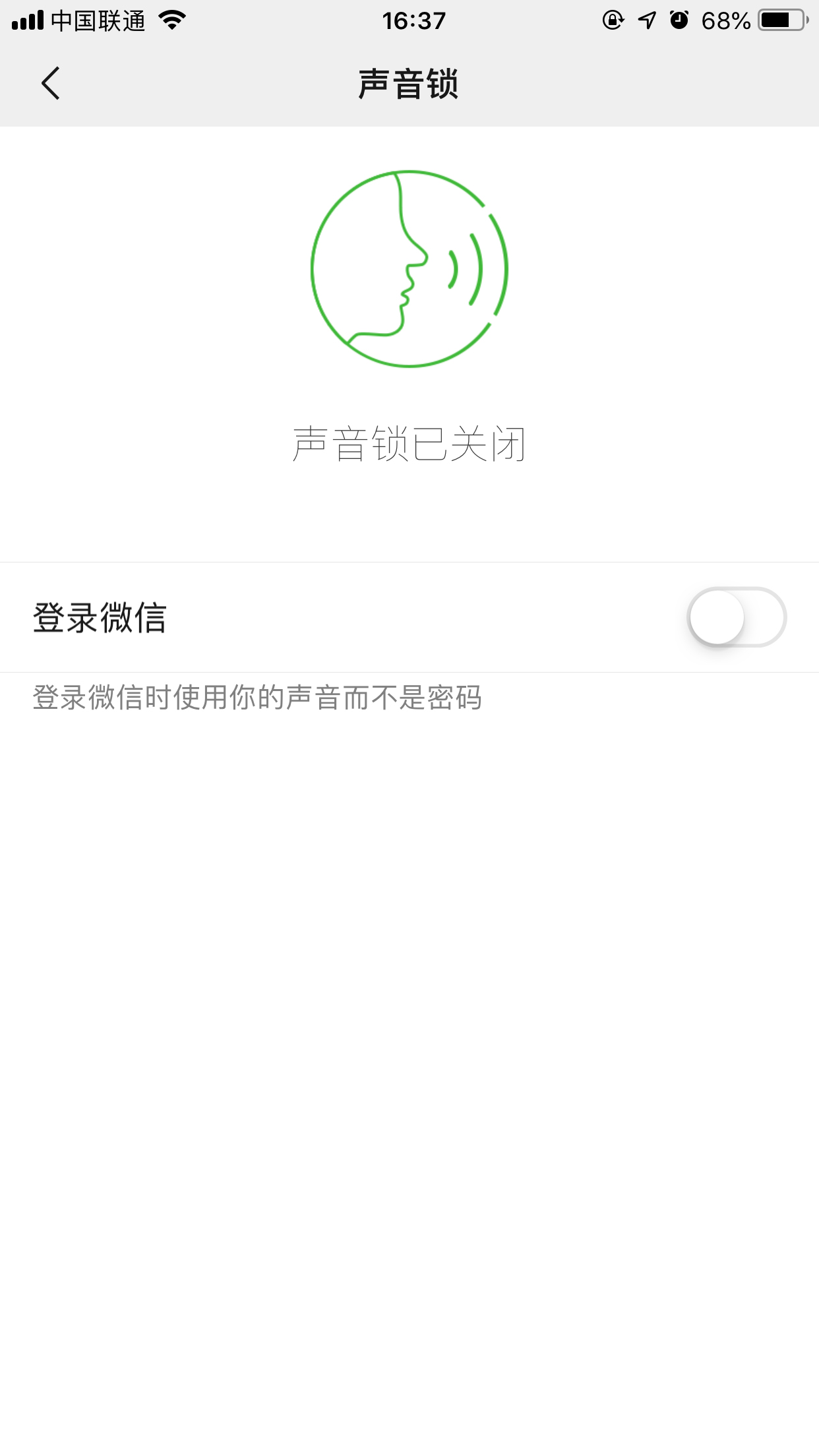微信怎樣解除聲音鎖？微信聲音鎖關閉方法簡述