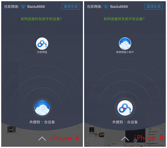 百度網盤iphone版使用“閃電互傳”功能時如何連接iPhone?