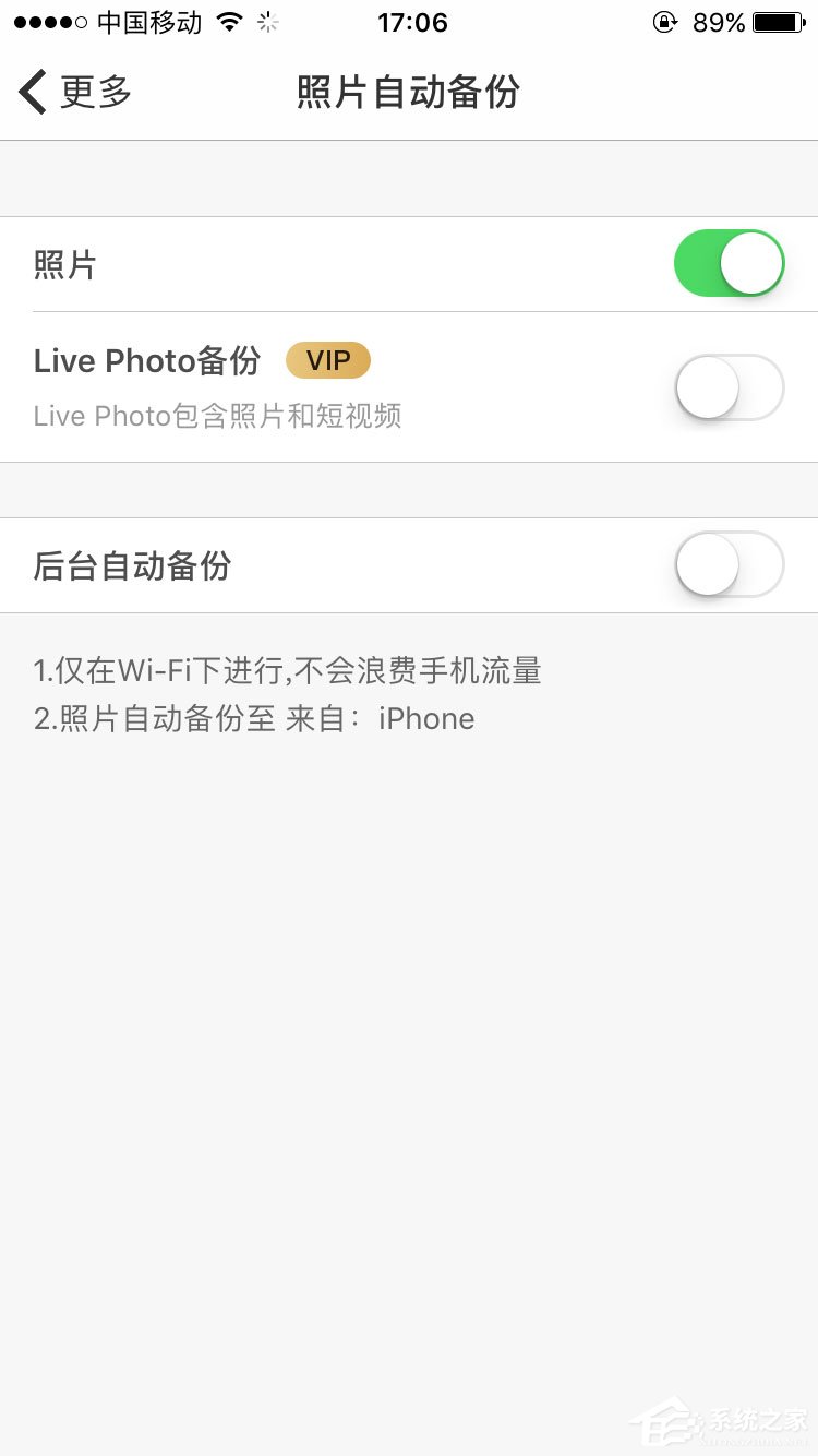 百度網盤iphone版如何開啟“相冊自動備份功能”？