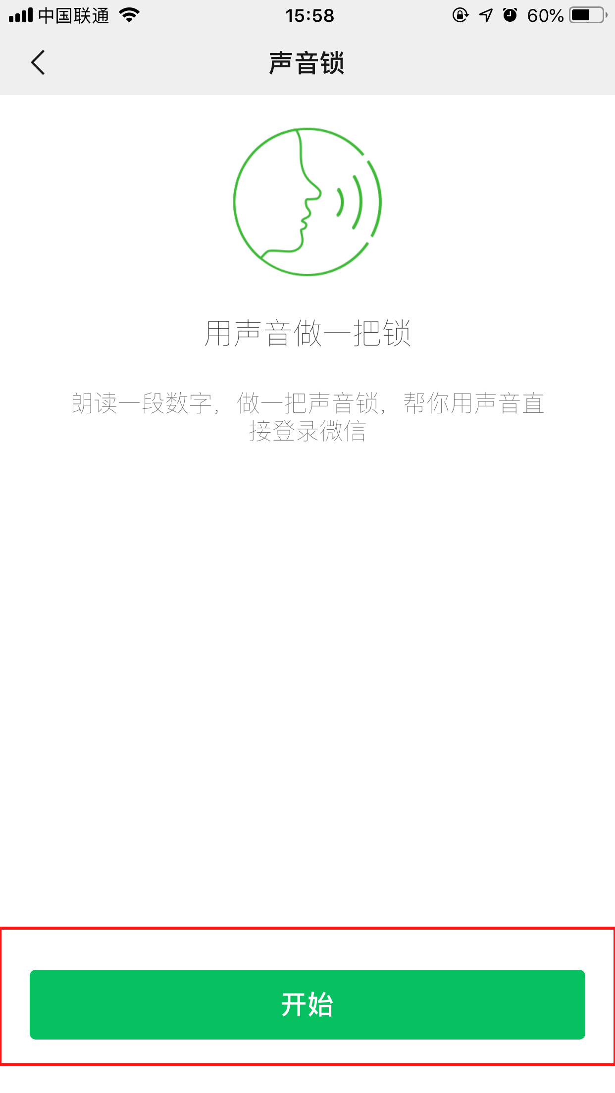 微信怎么開啟聲音鎖?微信聲音鎖開啟方法詳解
