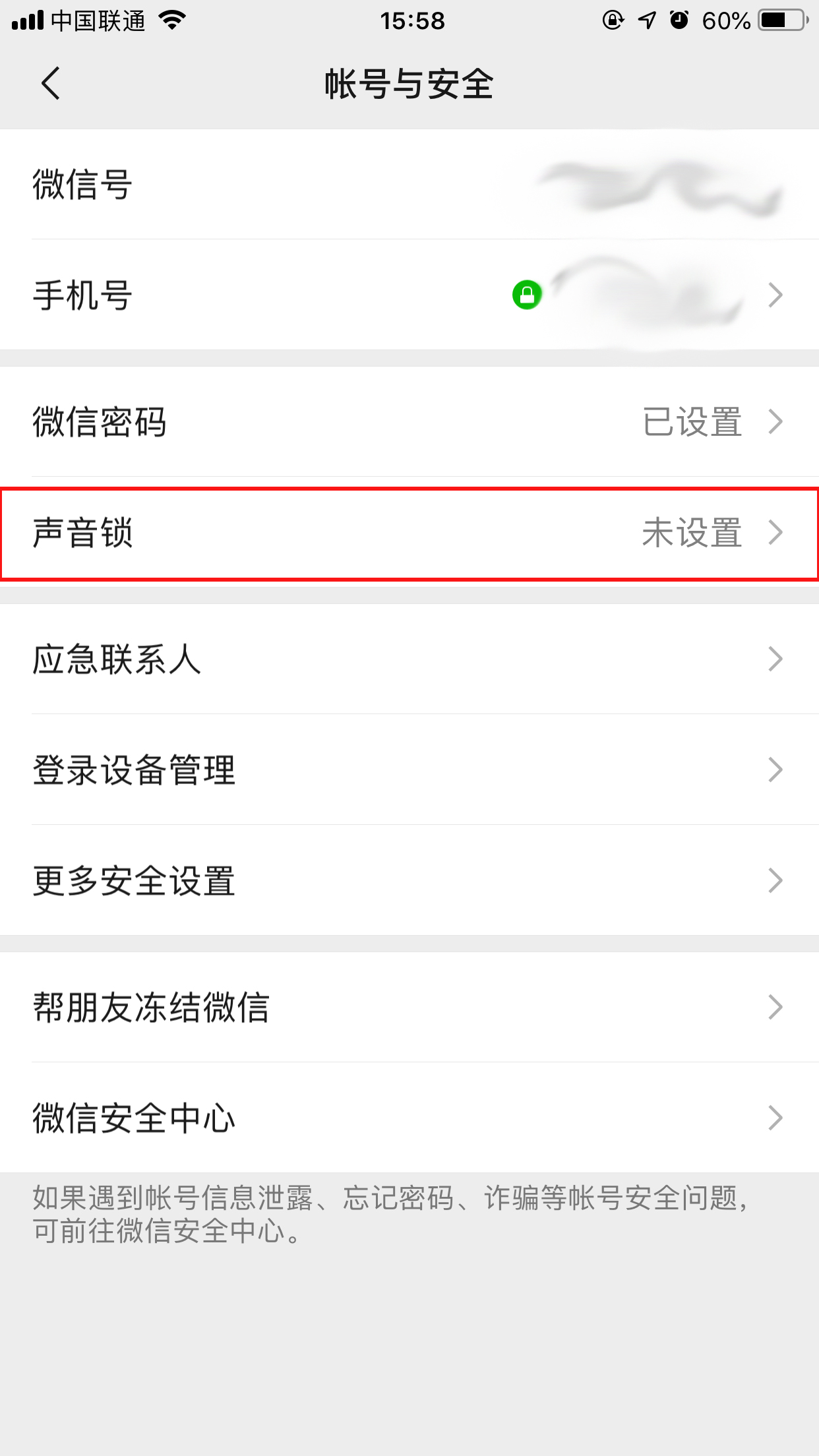 微信怎么開啟聲音鎖?微信聲音鎖開啟方法詳解
