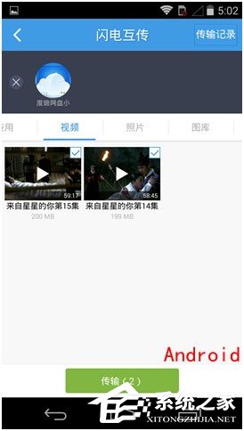 百度網盤Android版如何使用“閃電互傳”給iPhone發送文件?