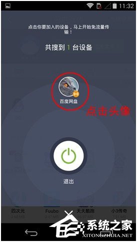 百度網(wǎng)盤Android版如何使用“閃電互傳”給安卓手機(jī)發(fā)送文件?