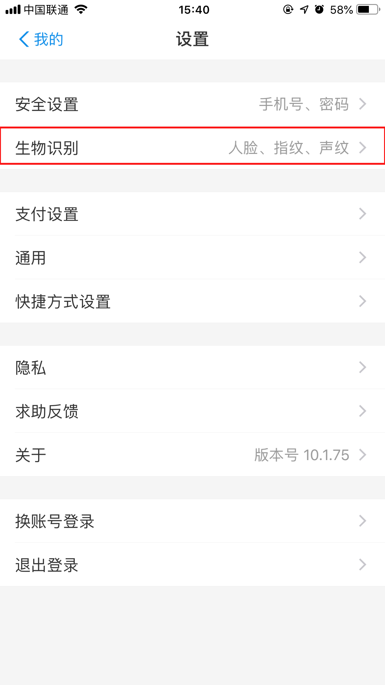 支付寶怎么取消人臉識別?人臉識別關閉方法簡述