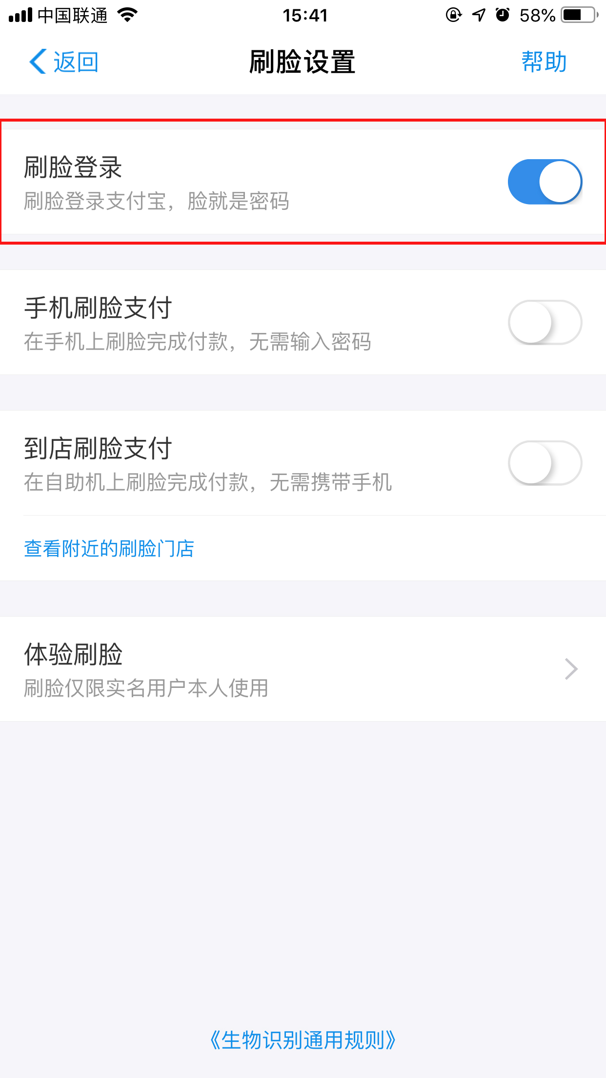 支付寶怎么取消人臉識別?人臉識別關閉方法簡述