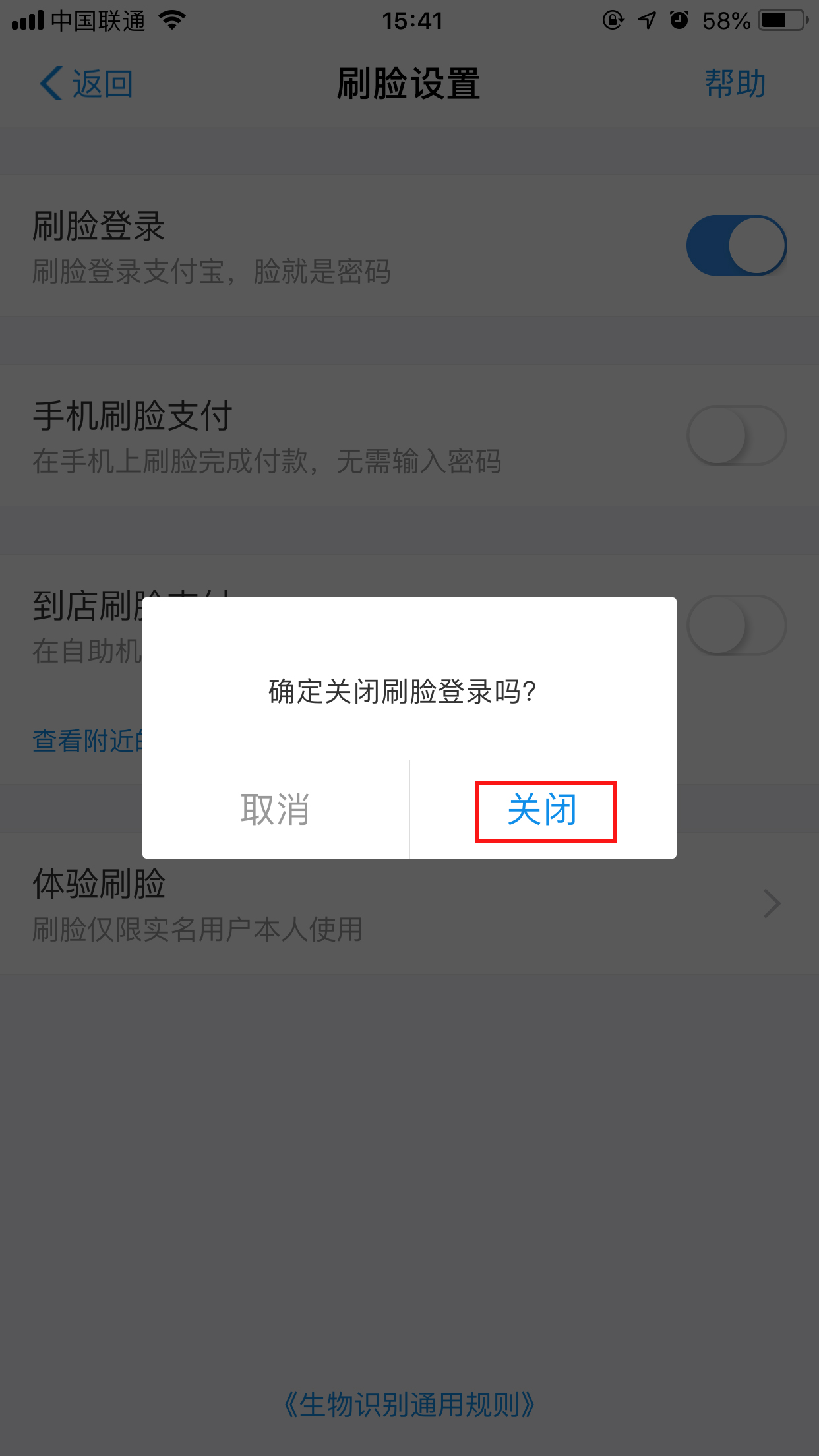 支付寶怎么取消人臉識別?人臉識別關閉方法簡述