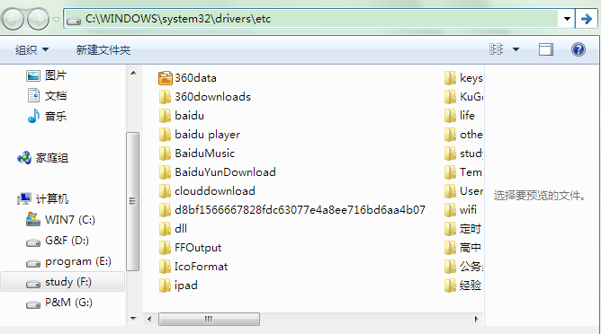 win7系統如何修改hosts文件？