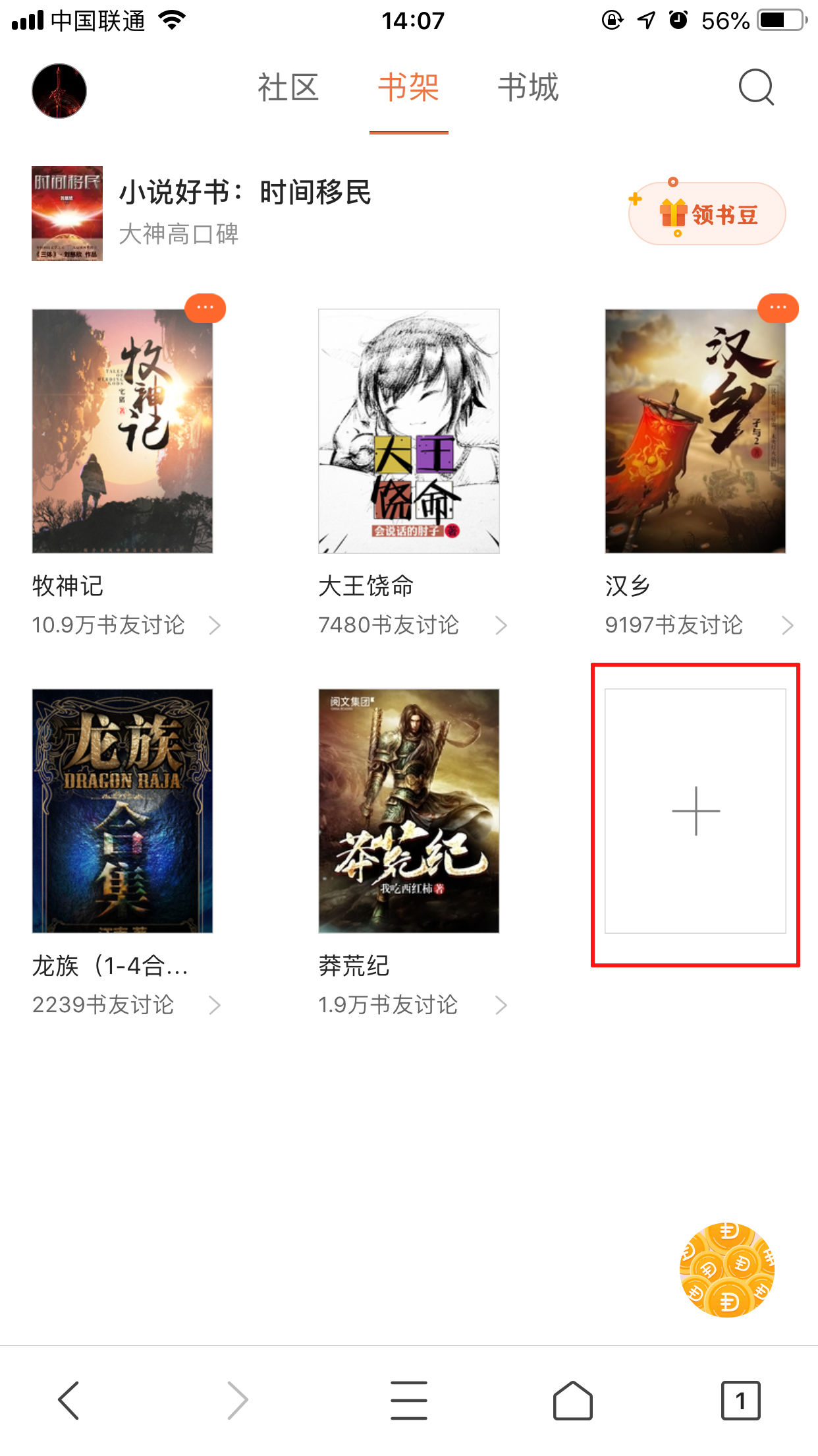 新版QQ瀏覽器小說書架在哪?小說書架打開方法分享