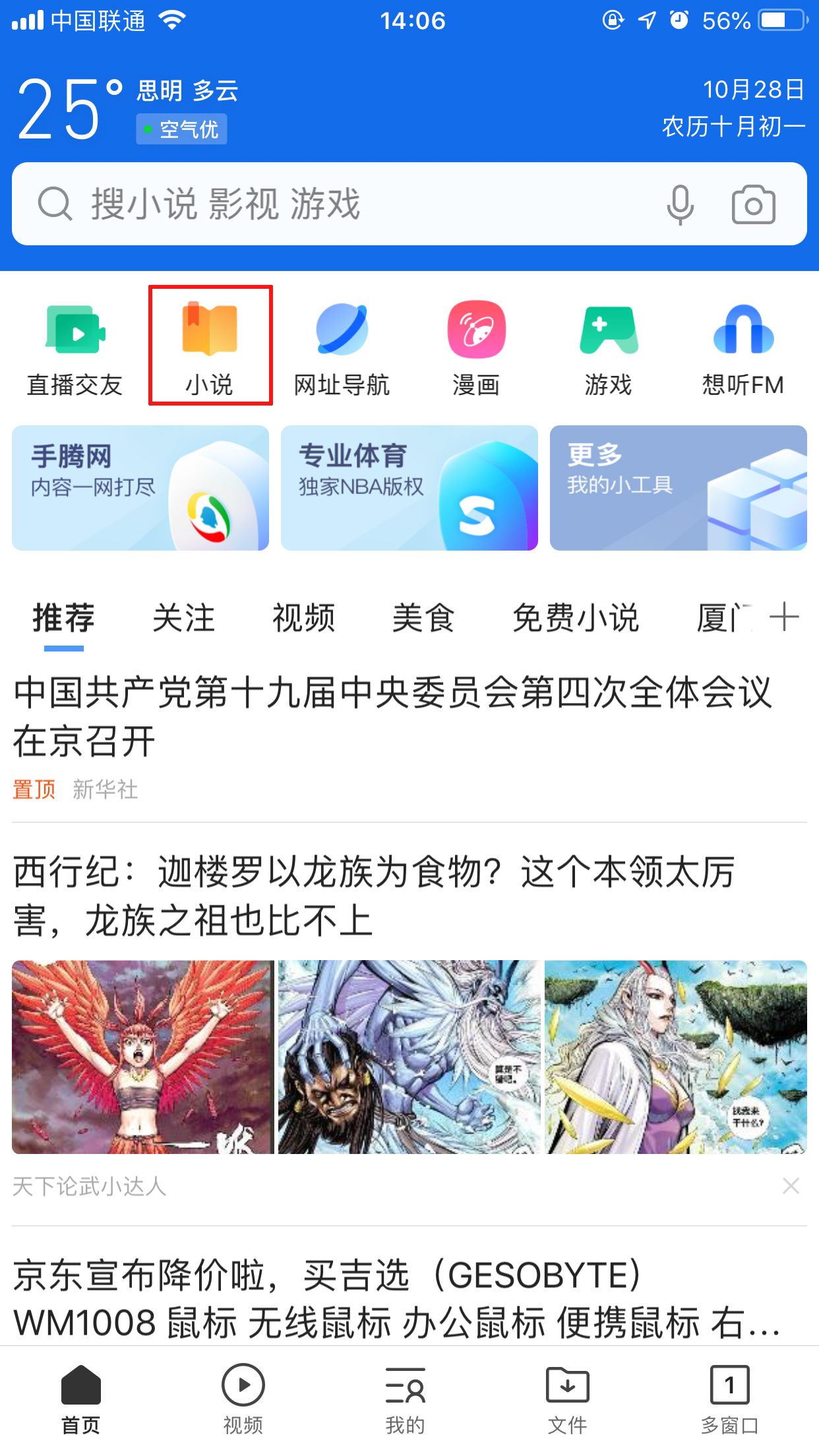 新版QQ瀏覽器小說書架在哪?小說書架打開方法分享