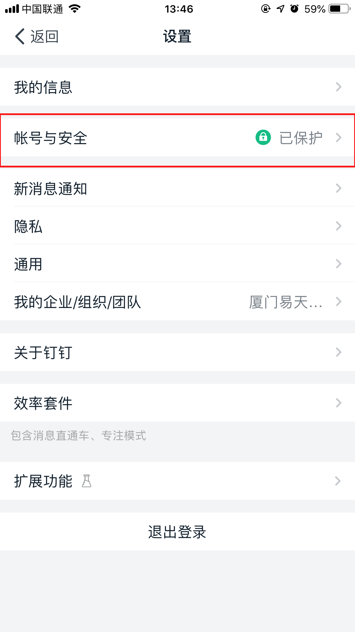 怎么注銷釘釘賬號？釘釘賬號注銷方法分享