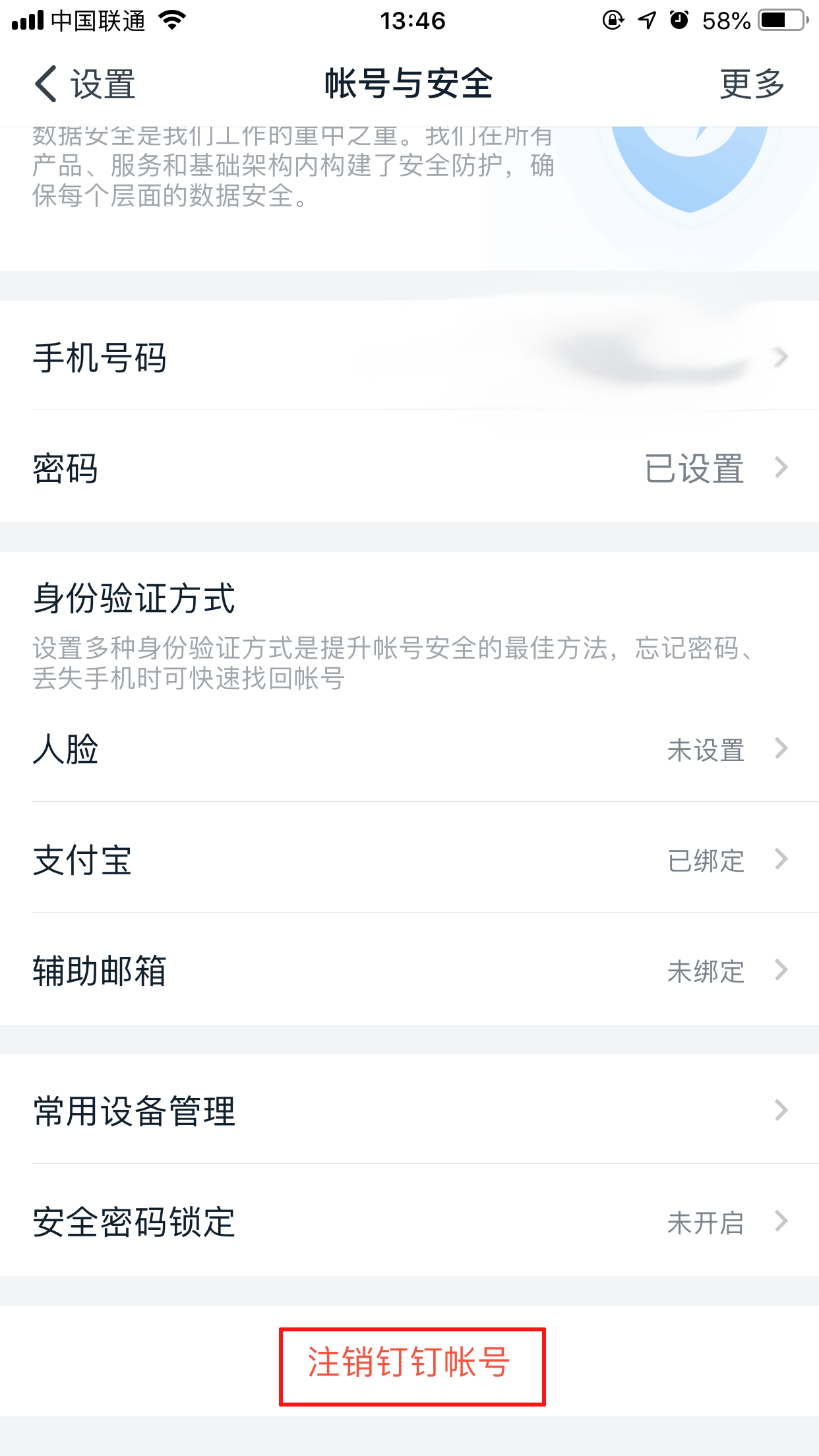 怎么注銷釘釘賬號？釘釘賬號注銷方法分享