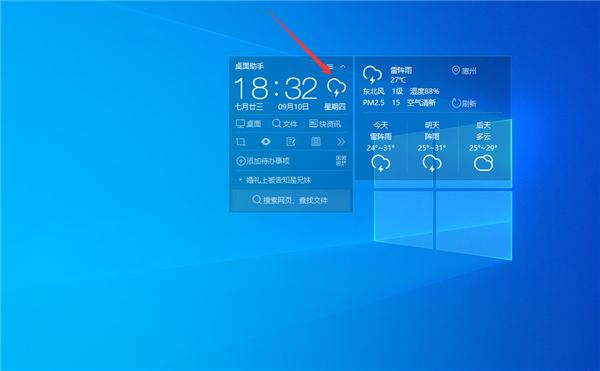 Win10桌面顯示天氣時間怎么設置?Win10桌面設置時間天氣