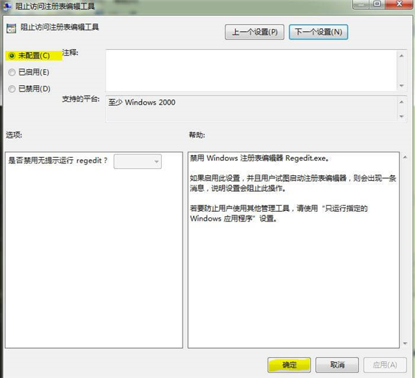 Win7系統提示注冊表編輯已被管理員禁用怎么辦？
