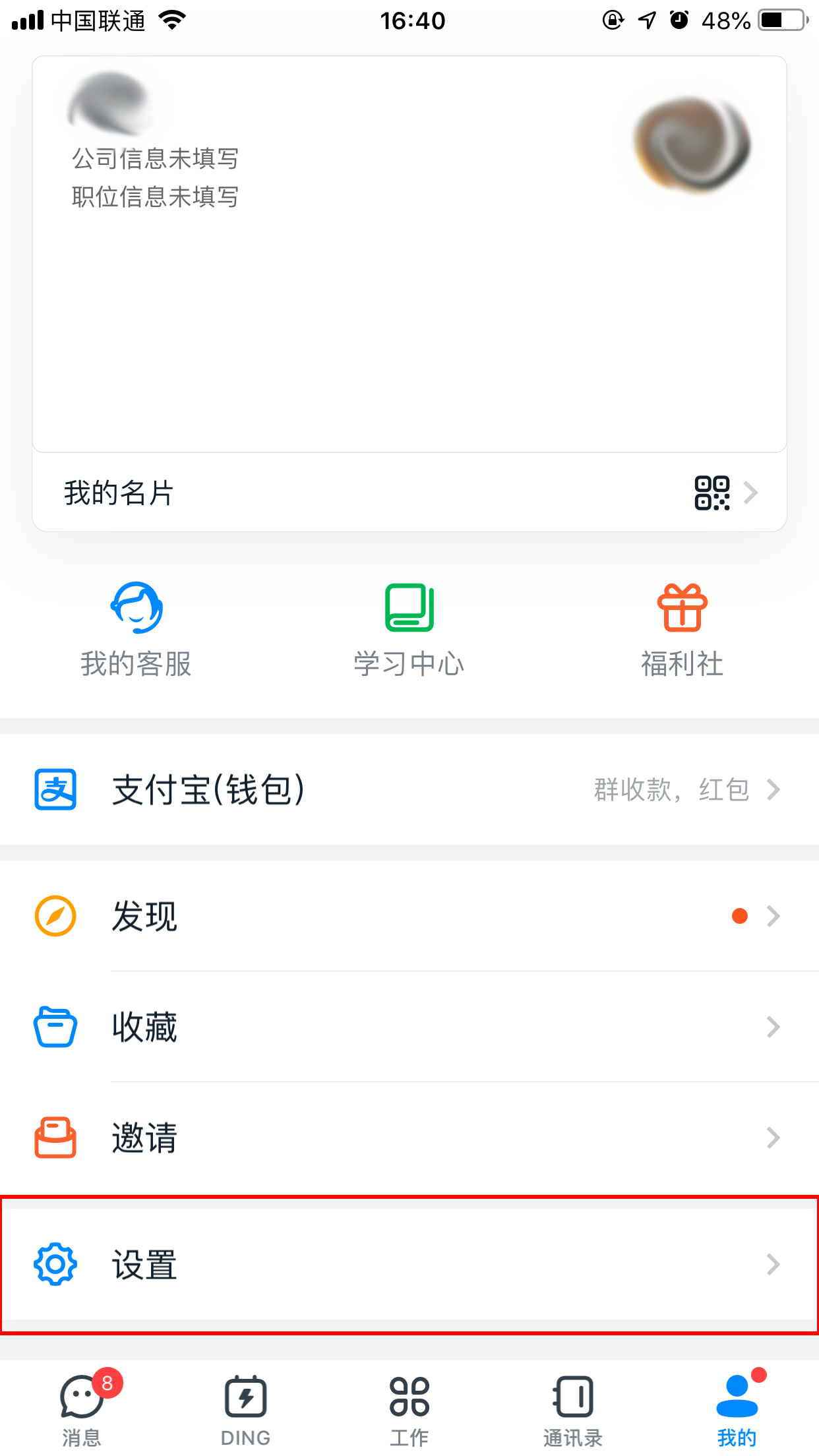 釘釘如何開啟專注模式？專注模式開啟方法詳解