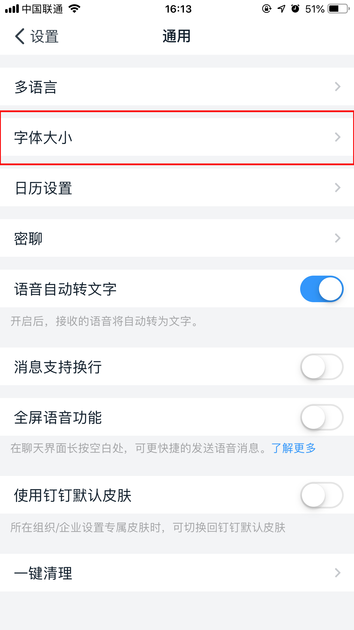 釘釘如何調整字體大小？手機釘釘字體調整步驟簡述