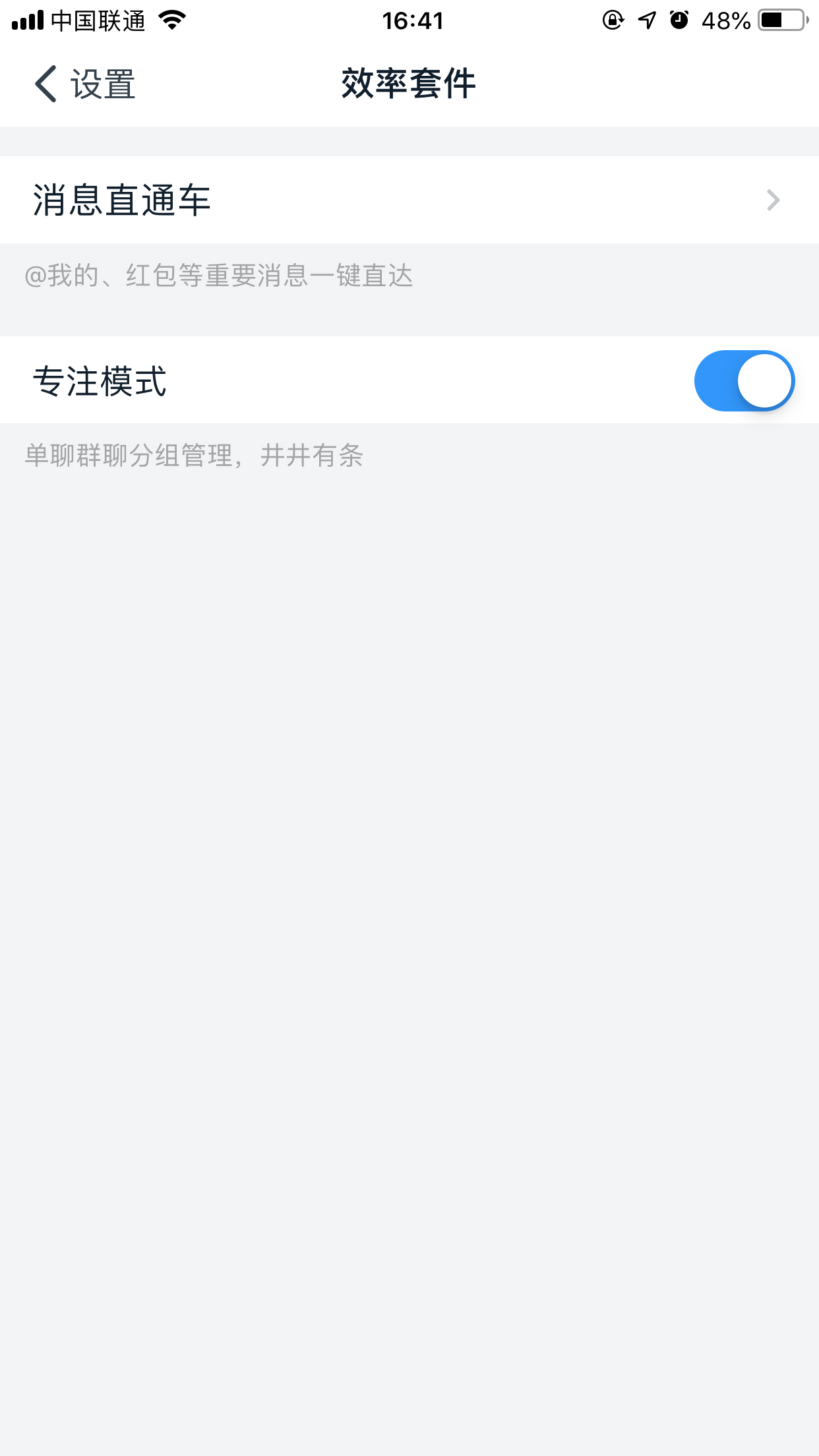 釘釘如何開啟專注模式？專注模式開啟方法詳解