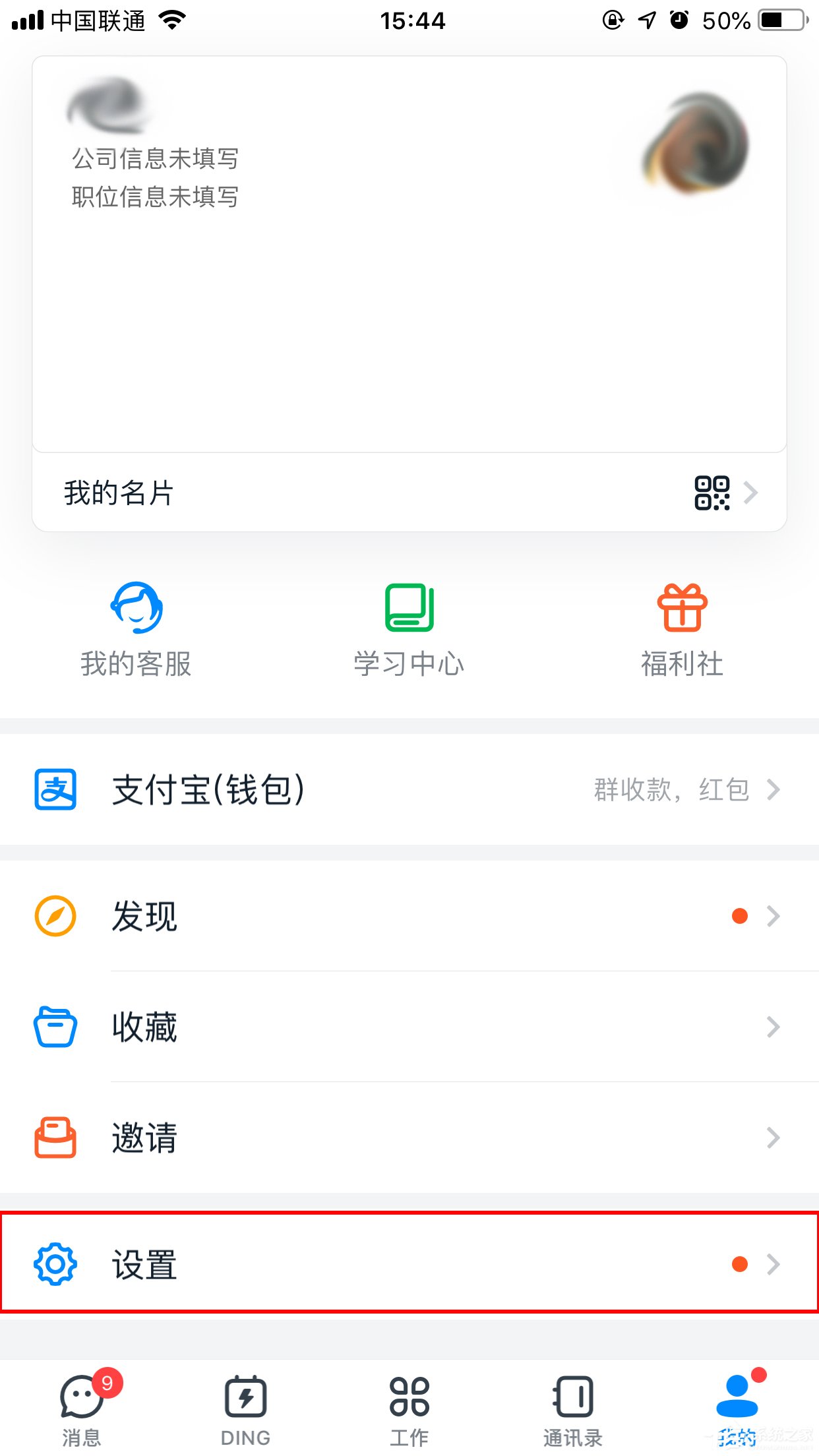 釘釘怎么開啟全屏語音?全屏語音開啟方法分享