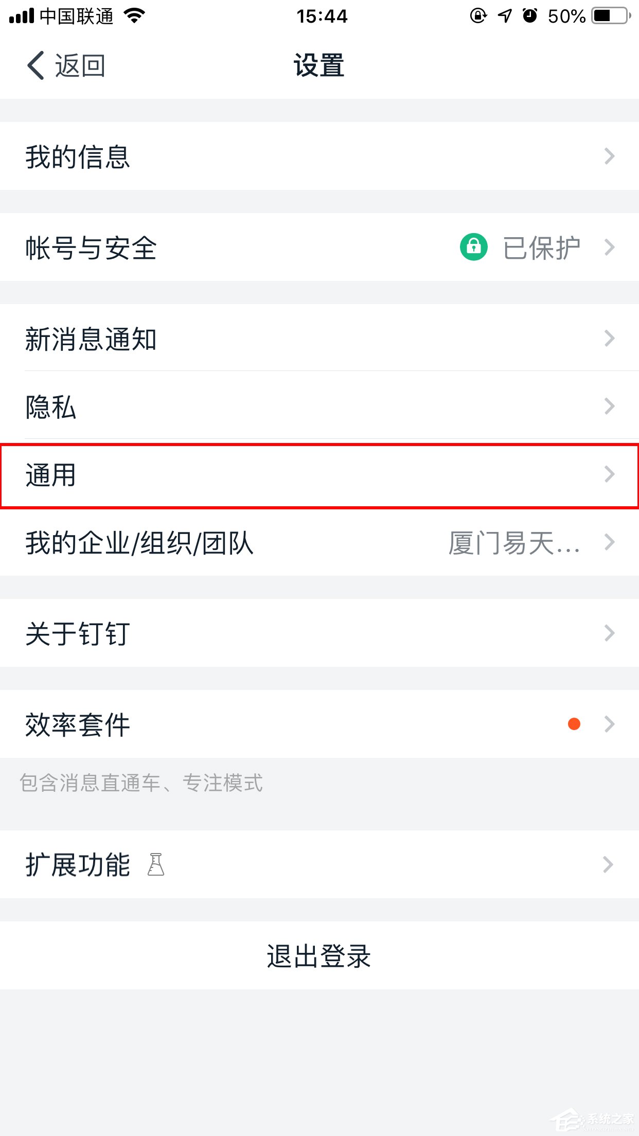 釘釘怎么開啟全屏語音?全屏語音開啟方法分享