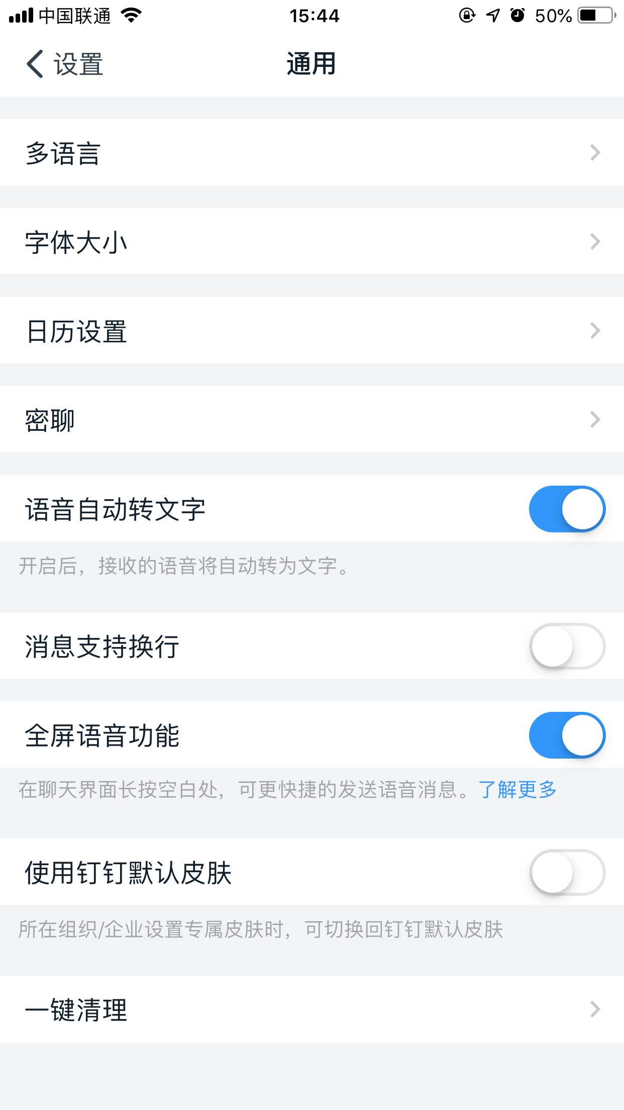 釘釘怎么開啟全屏語音?全屏語音開啟方法分享