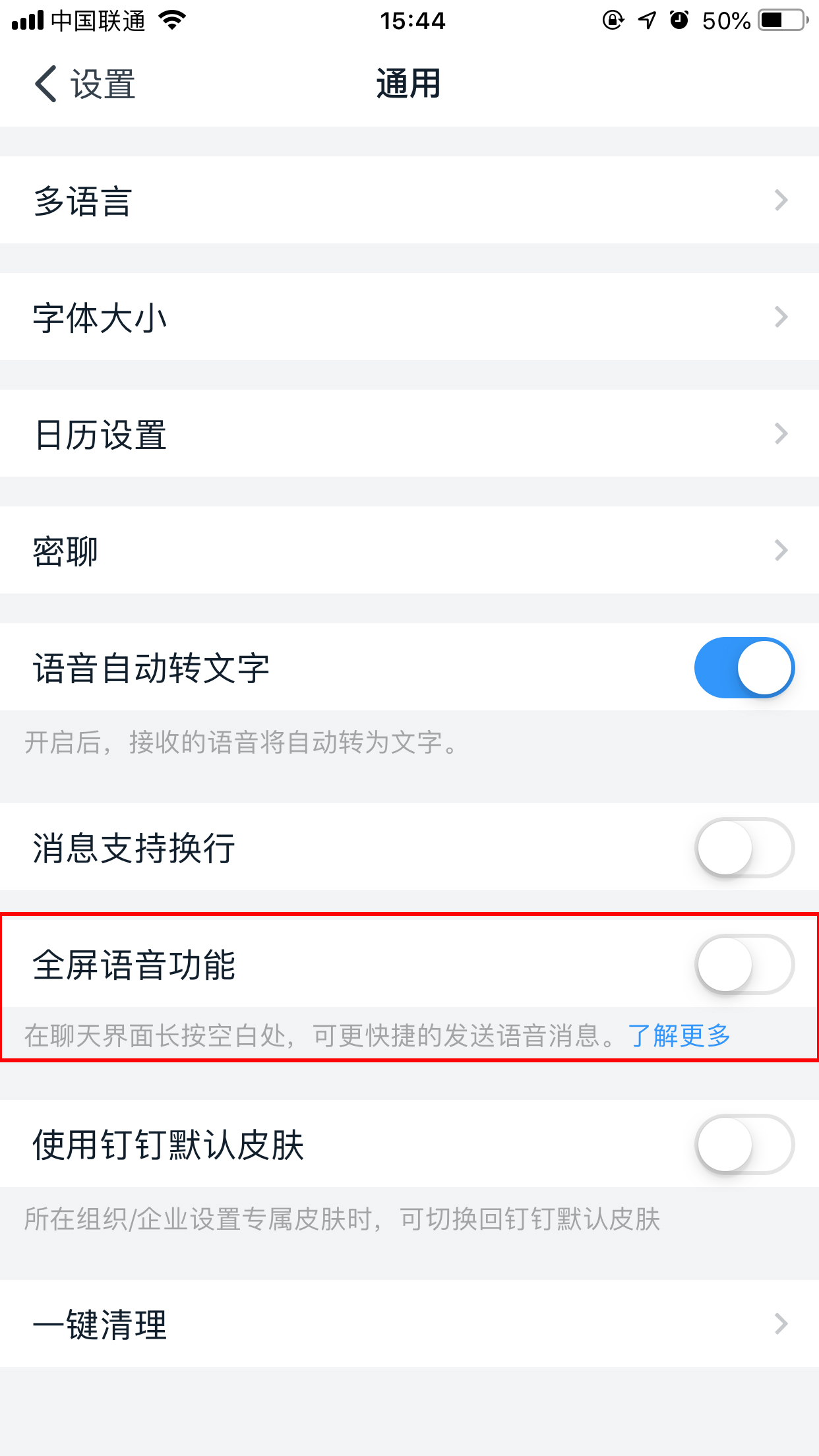 釘釘怎么開啟全屏語音?全屏語音開啟方法分享