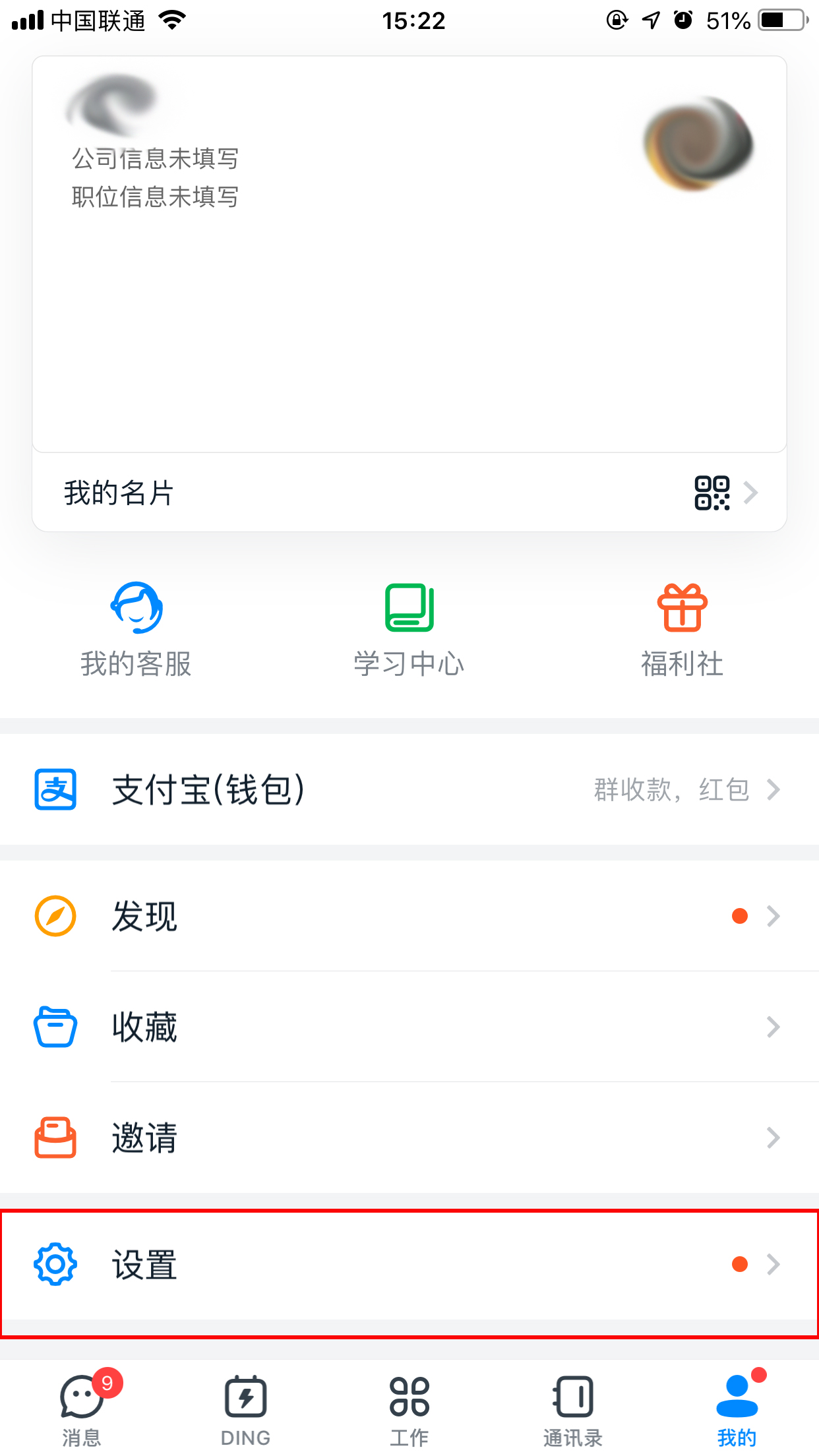 釘釘怎么清除緩存?手機釘釘緩存清除方法分享