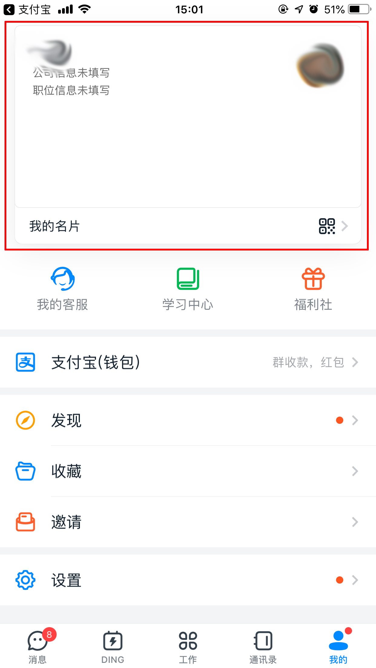 釘釘如何更改頭像?釘釘手機版頭像更換方法簡述