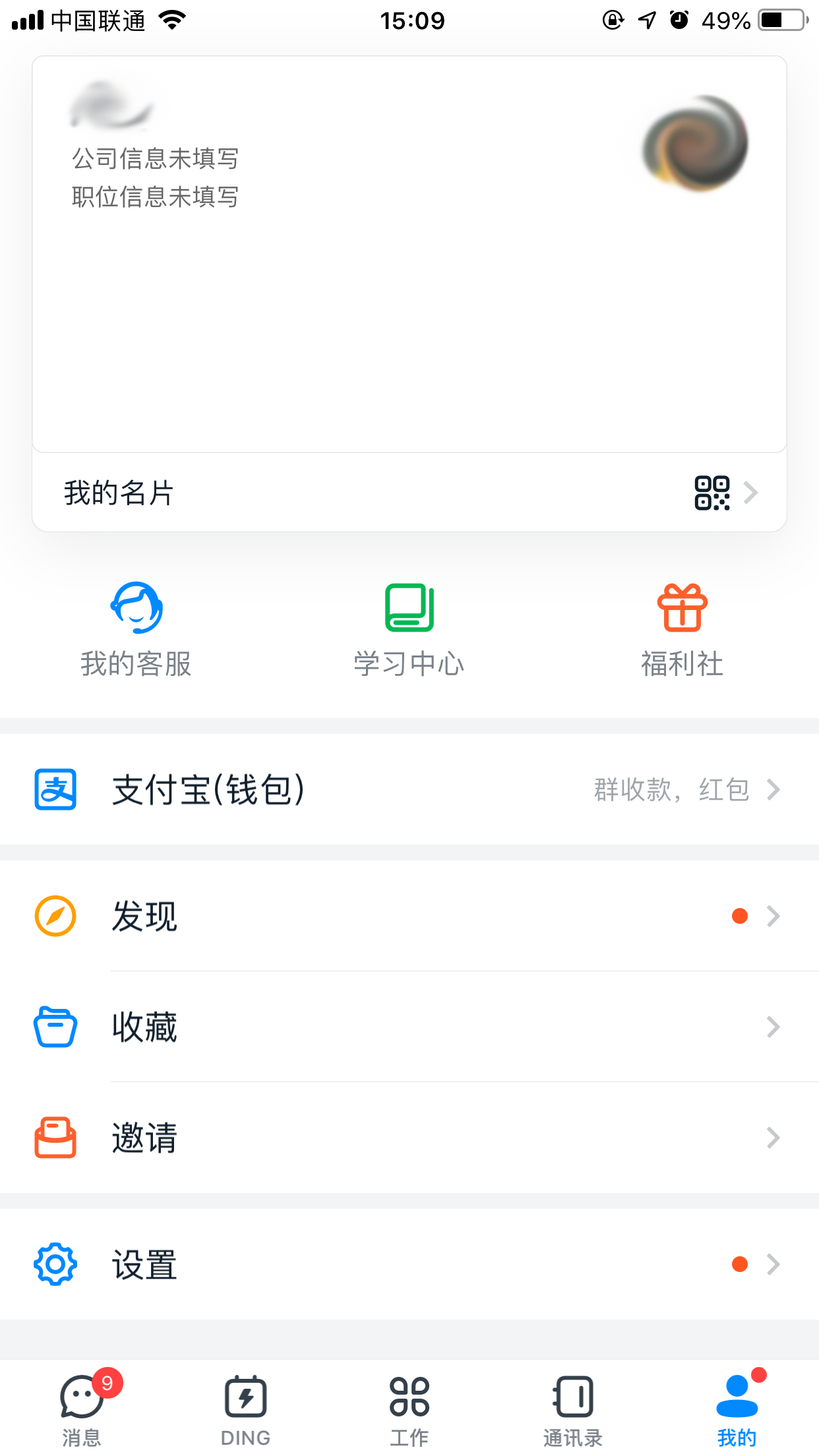 釘釘如何設(shè)置釘釘號(hào)？釘釘號(hào)設(shè)置方法分享