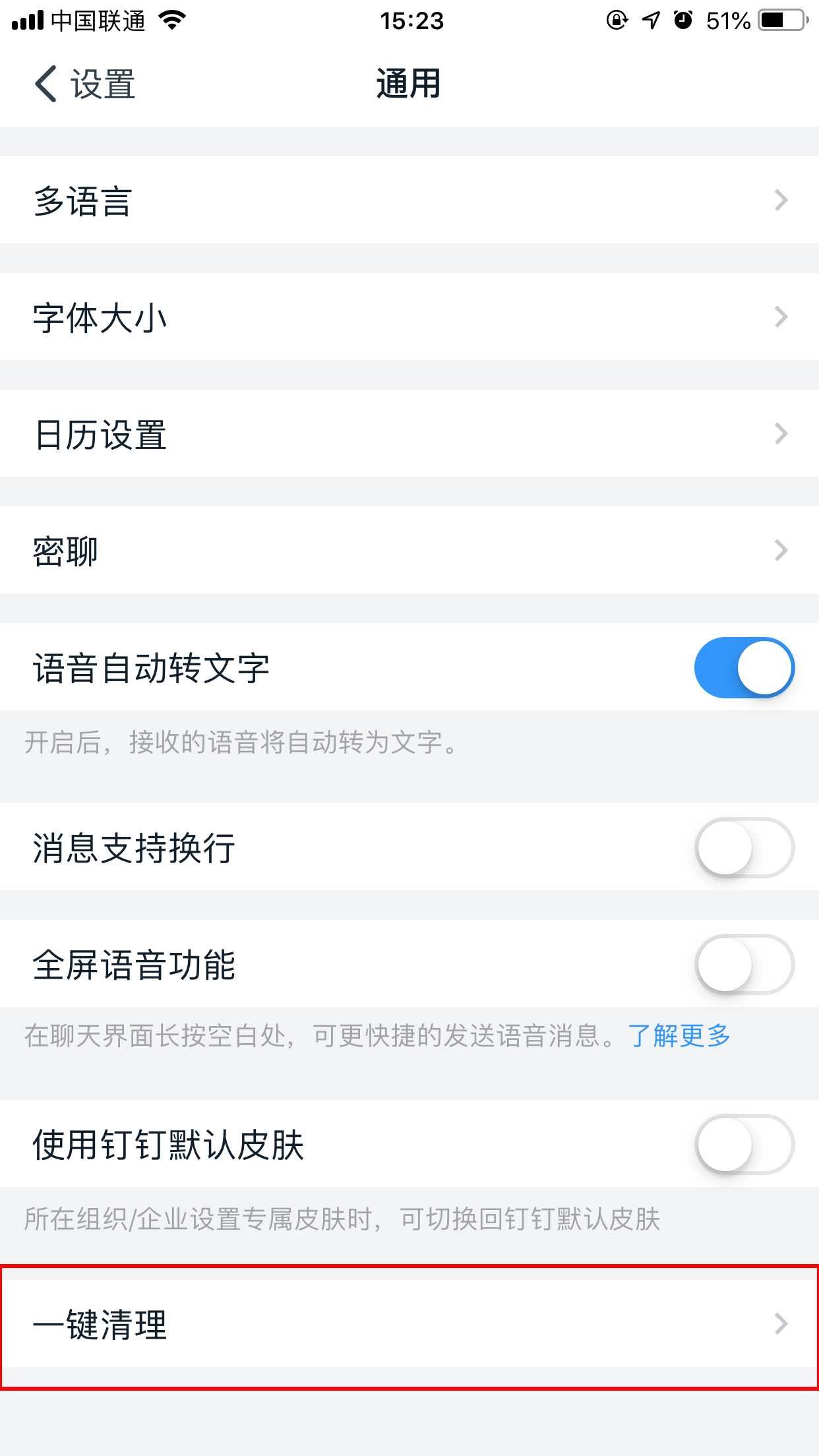 釘釘怎么清除緩存?手機釘釘緩存清除方法分享